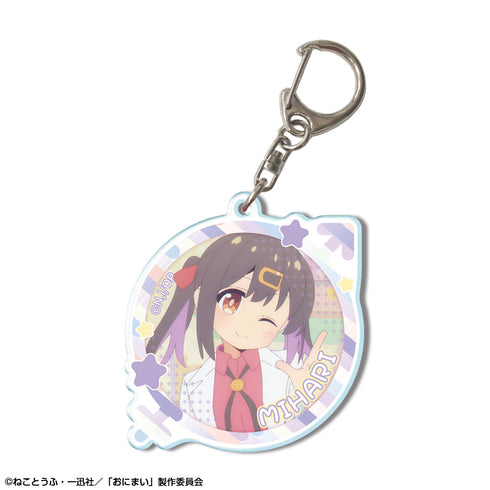 『お兄ちゃんはおしまい!』アクリルキーホルダー デザイン10(緒山みはり/E)【202503再販】